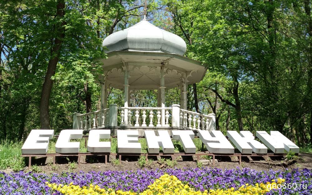 Ессентуки - что посмотреть и куда сходить